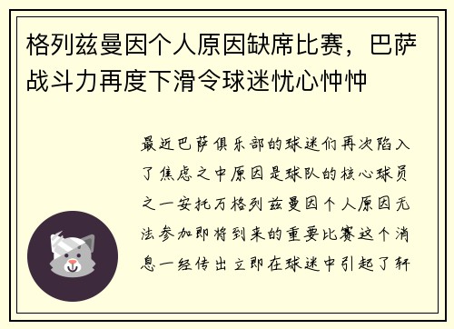格列兹曼因个人原因缺席比赛，巴萨战斗力再度下滑令球迷忧心忡忡