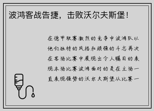 波鸿客战告捷，击败沃尔夫斯堡！