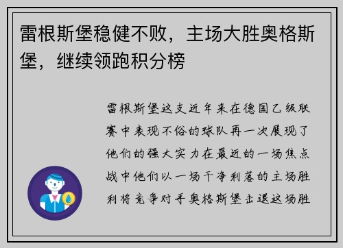 雷根斯堡稳健不败，主场大胜奥格斯堡，继续领跑积分榜