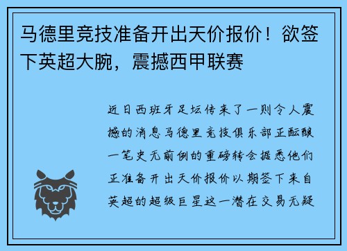 马德里竞技准备开出天价报价！欲签下英超大腕，震撼西甲联赛