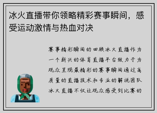 冰火直播带你领略精彩赛事瞬间，感受运动激情与热血对决