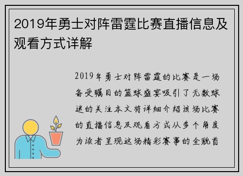 2019年勇士对阵雷霆比赛直播信息及观看方式详解