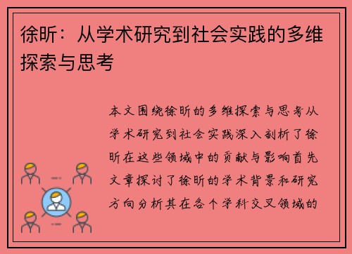 徐昕：从学术研究到社会实践的多维探索与思考